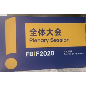 FB!F2020食品飲料創新論壇