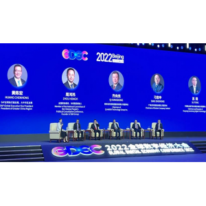 2022全球數字經濟大會