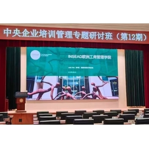 中央企業培訓管理專題研討班