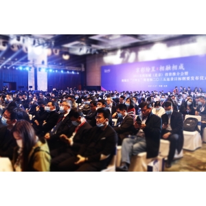 2021 Suzhou Xiangcheng (Beijing) Investment Promotion Conference
