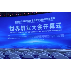 世界奶業大會